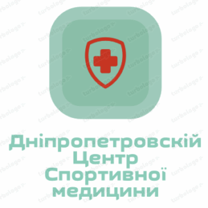 КП «Дніпропетровський центр спортивної медицини» ДОР»